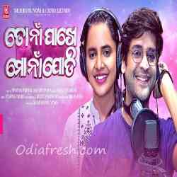 To Naa Pakhe Mo Naa Jodi